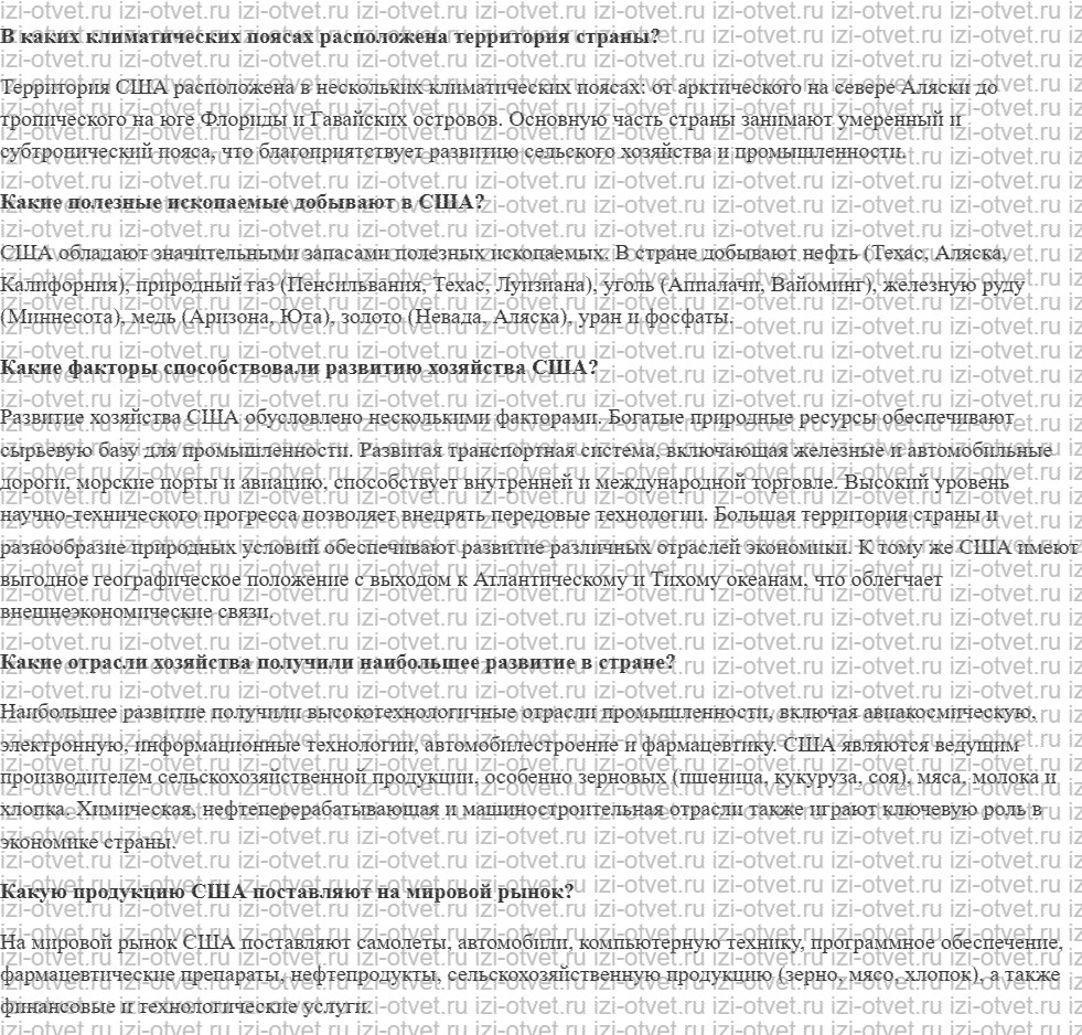 ГДЗ по географии 10-11 класс учебник Лопатников §22. Хозяйство США рисунок 1