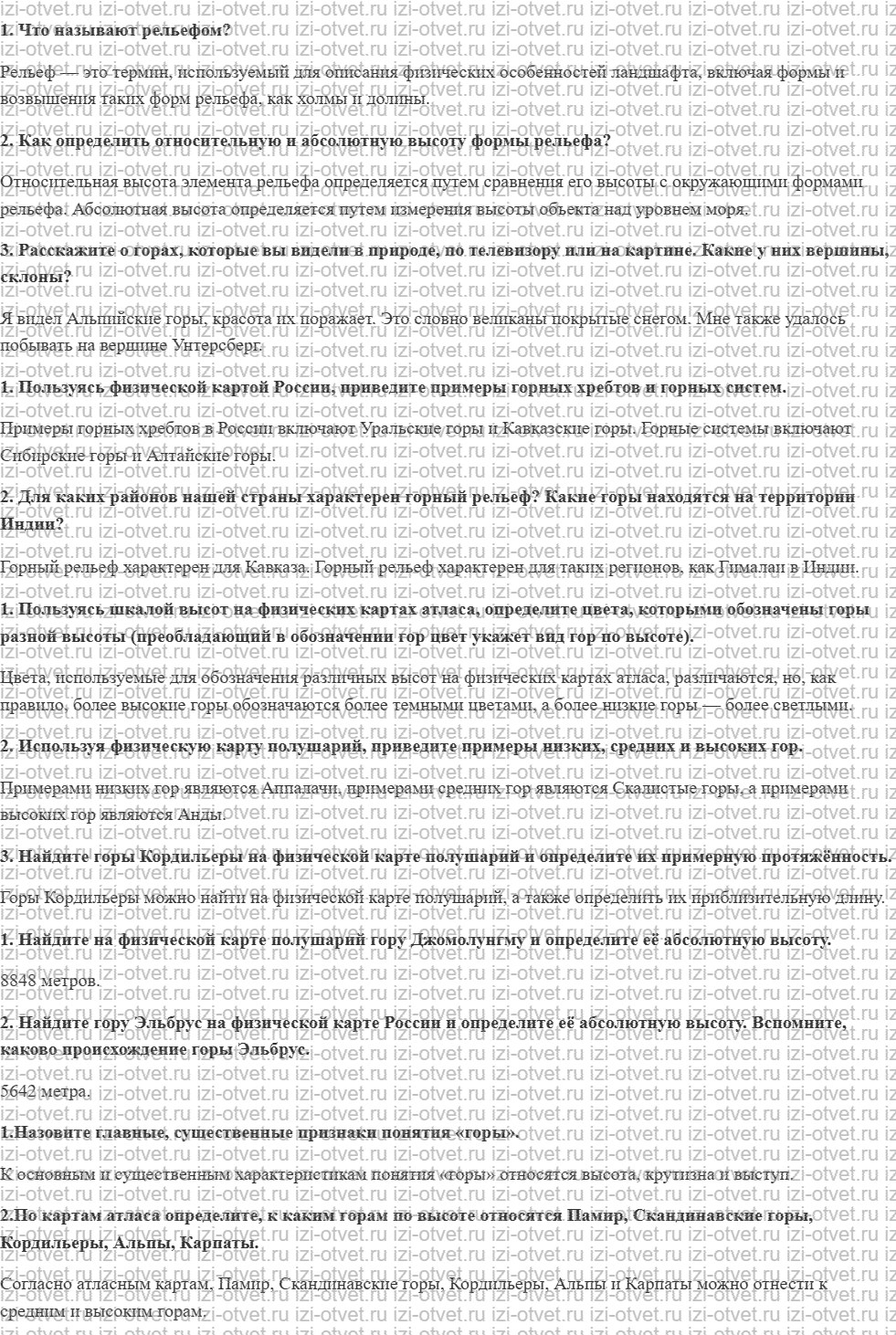 ГДЗ по географии 5 класс учебник Максимов, Герасимова § 24. Рельеф суши. Горы рисунок 1