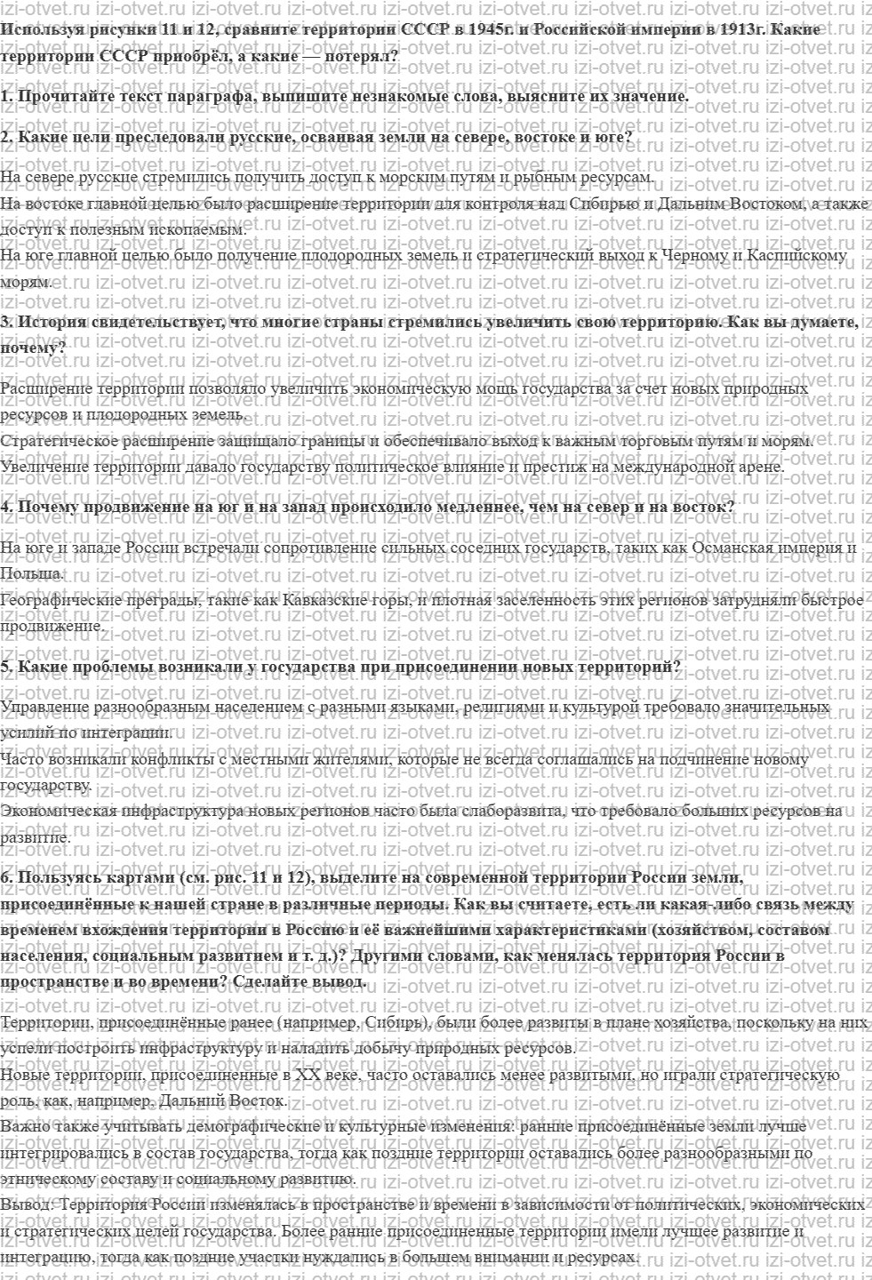 ГДЗ по географии 8 класс учебник Алексеев, Низовцев § 4. Формирование территории России рисунок 1