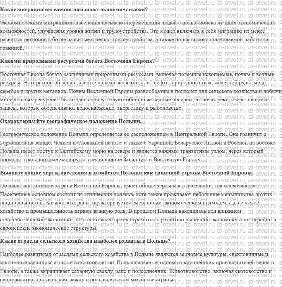 ГДЗ по географии 10-11 класс учебник Лопатников §18. Польша рисунок 1