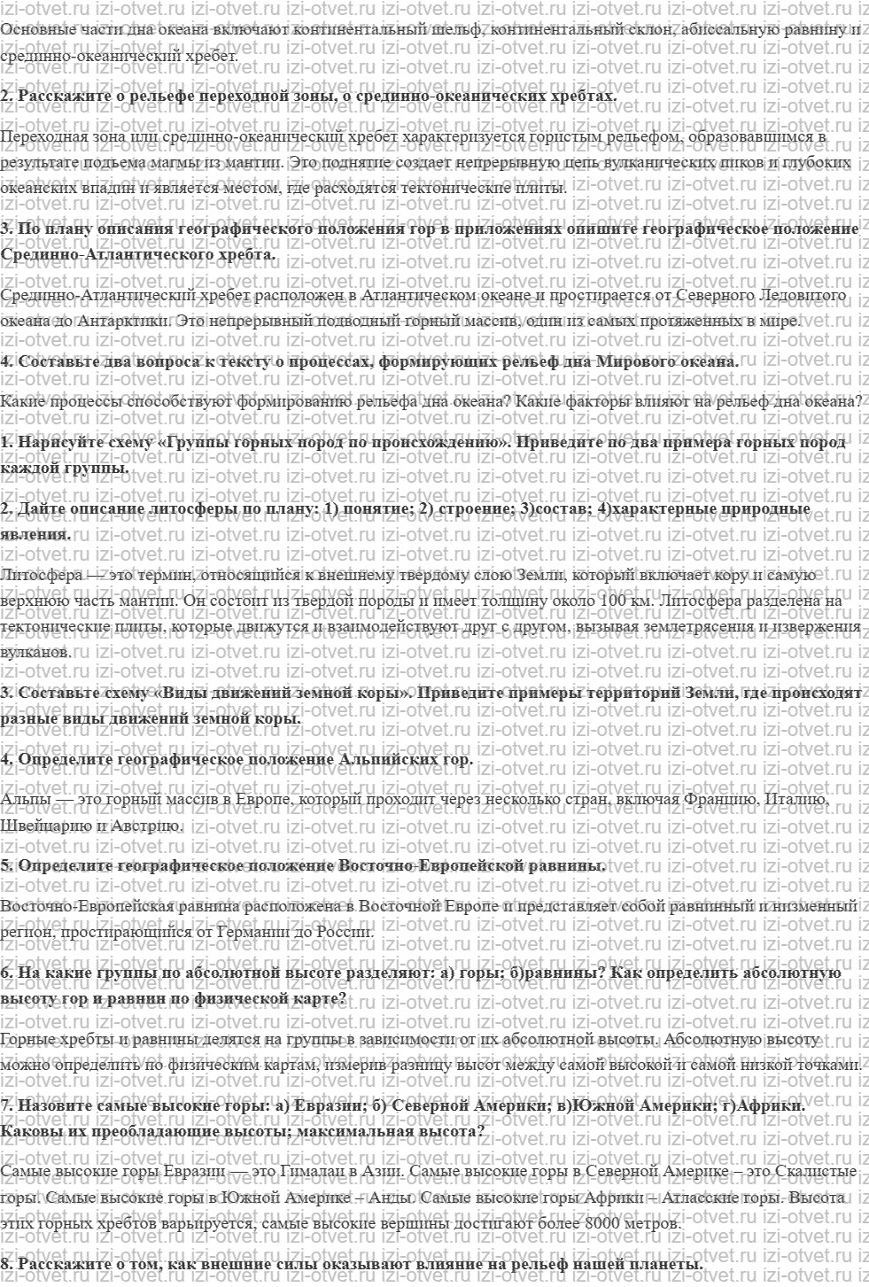 ГДЗ по географии 5 класс учебник Максимов, Герасимова § 28. Рельеф дна Мирового океана рисунок 2
