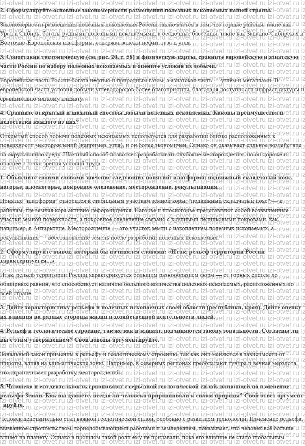 ГДЗ по географии 8 класс учебник Алексеев, Низовцев § 10. Использование недр рисунок 2