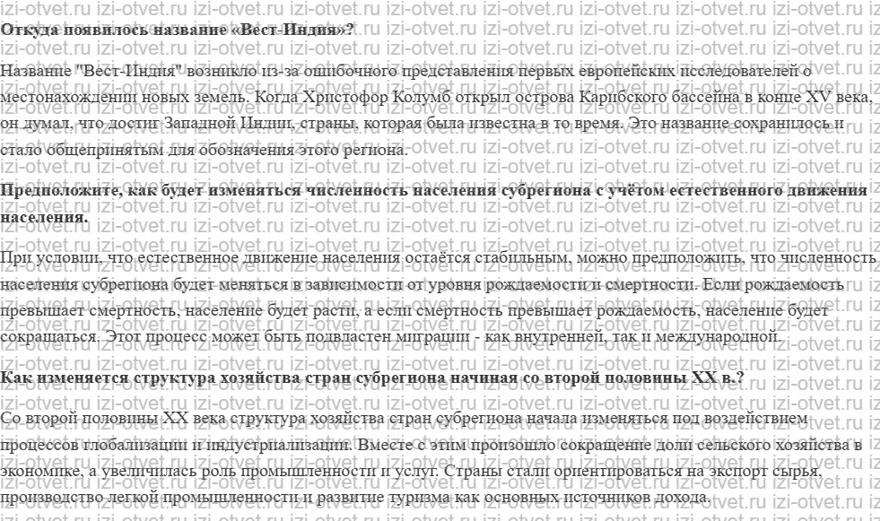 ГДЗ по географии 10-11 класс учебник Лопатников §28. Страны Центральной Америки и Вест-Индии рисунок 1