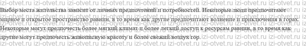 ГДЗ по географии 5 класс учебник Максимов, Герасимова § 25. Равнины рисунок 2