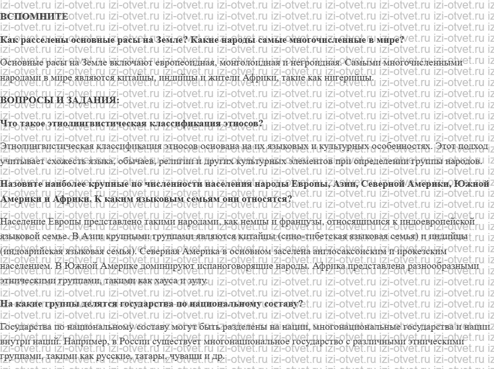 ГДЗ по географии 10-11 класс учебник Лопатников §8. Расовый и национальный состав населения рисунок 1