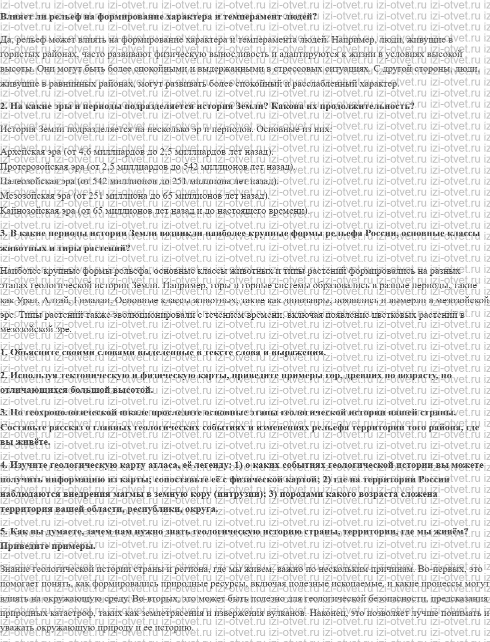 ГДЗ по географии 8 класс учебник Алексеев, Низовцев § 7. Строение земной коры (литосферы) на территории России рисунок 1