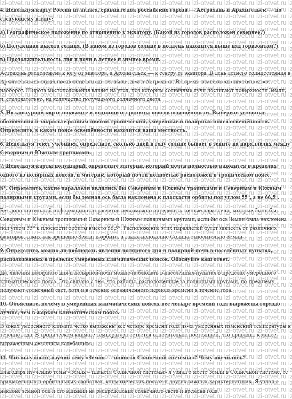 ГДЗ по географии 5 класс учебник Максимов, Герасимова § 21. Распределение солнечного света и тепла на Земле рисунок 2