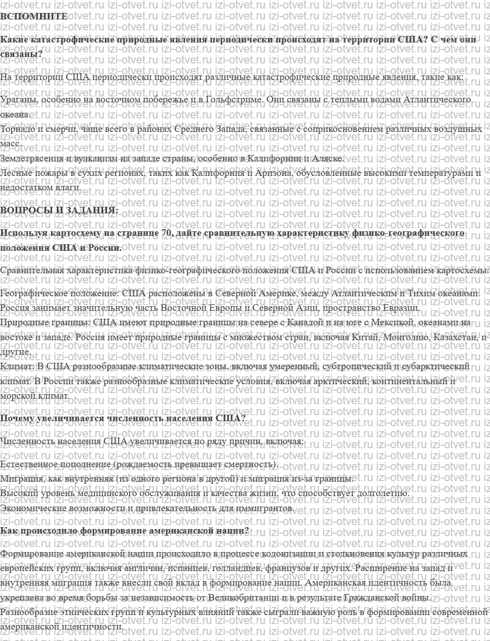 ГДЗ по географии 10-11 класс учебник Лопатников §21. Географическое положение и население США рисунок 1