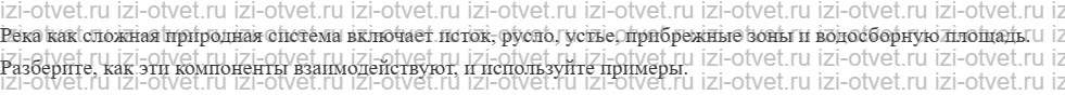 ГДЗ по географии 8 класс учебник Алексеев, Низовцев § 16. Реки рисунок 2