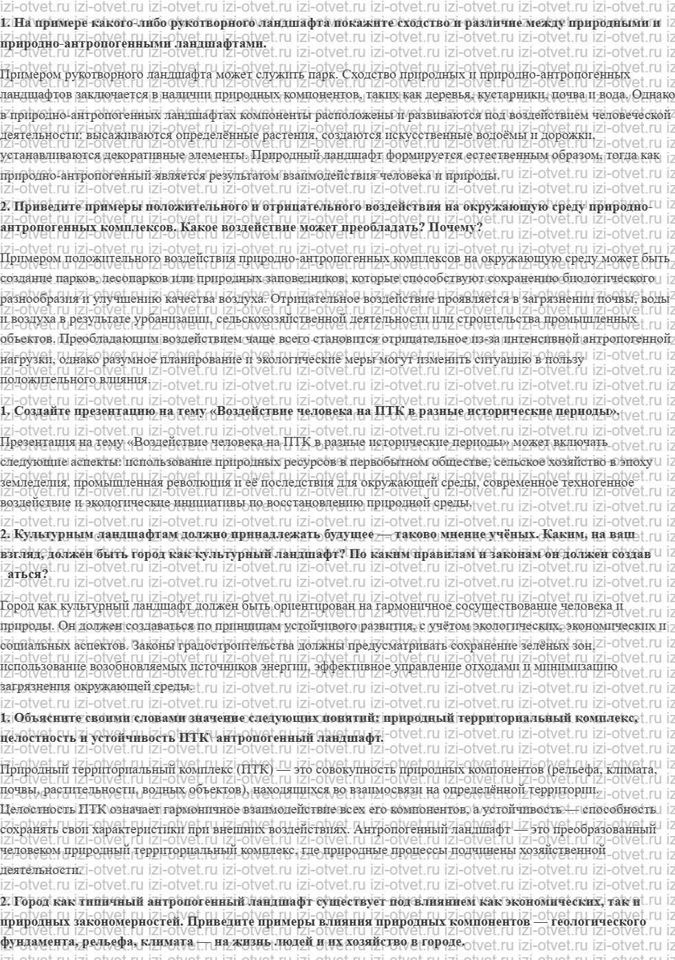 ГДЗ по географии 8 класс учебник Алексеев, Низовцев § 26. Человек в ландшафте рисунок 1