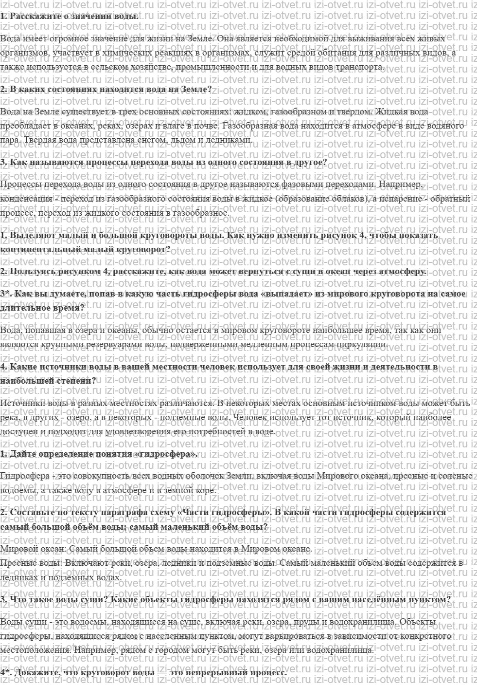 ГДЗ по географии 6 класс учебник Герасимова § 1. Вода на Земле рисунок 1