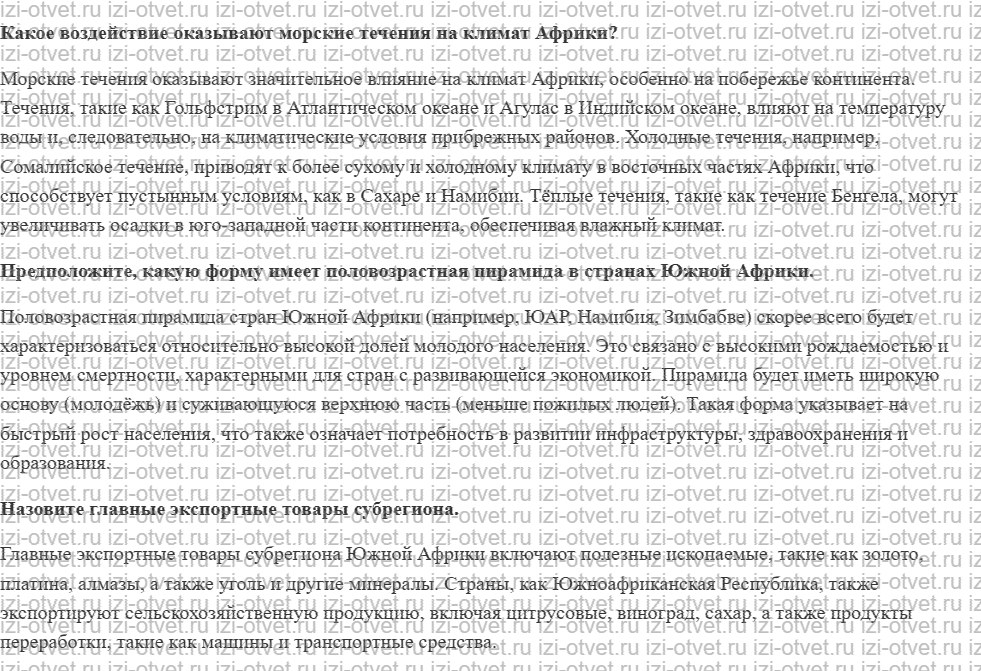 ГДЗ по географии 10-11 класс учебник Лопатников §43. Южная Африка рисунок 1