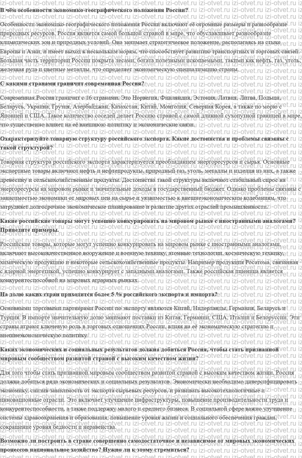 ГДЗ по географии 10-11 класс учебник Лопатников §57. Россия в современном мировом хозяйстве рисунок 1