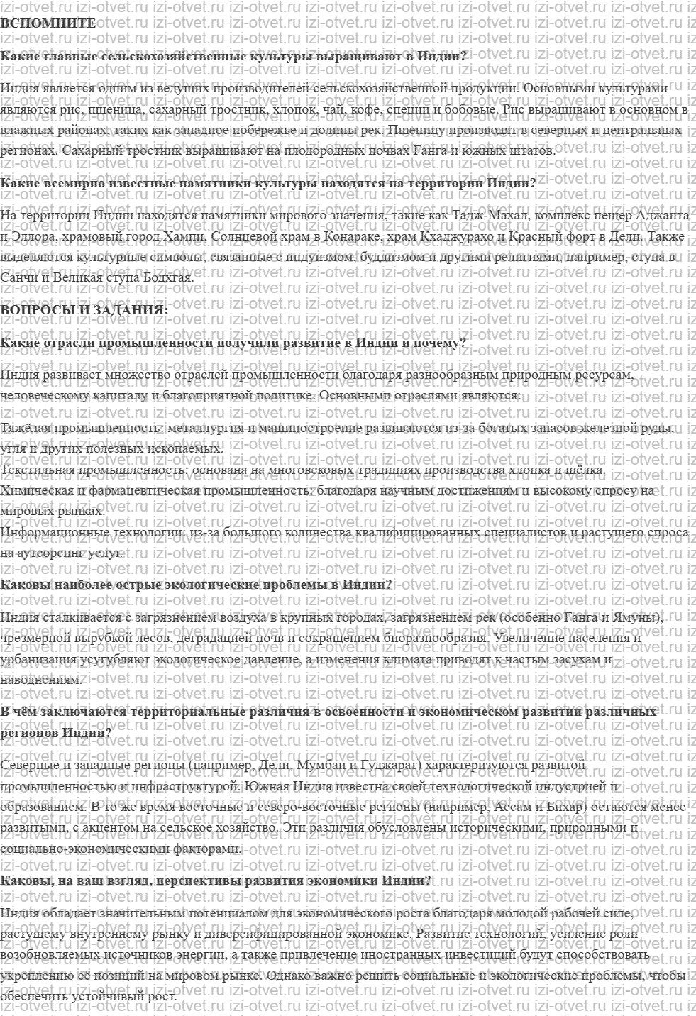 ГДЗ по географии 10-11 класс учебник Лопатников §37. Индия. Хозяйство рисунок 1