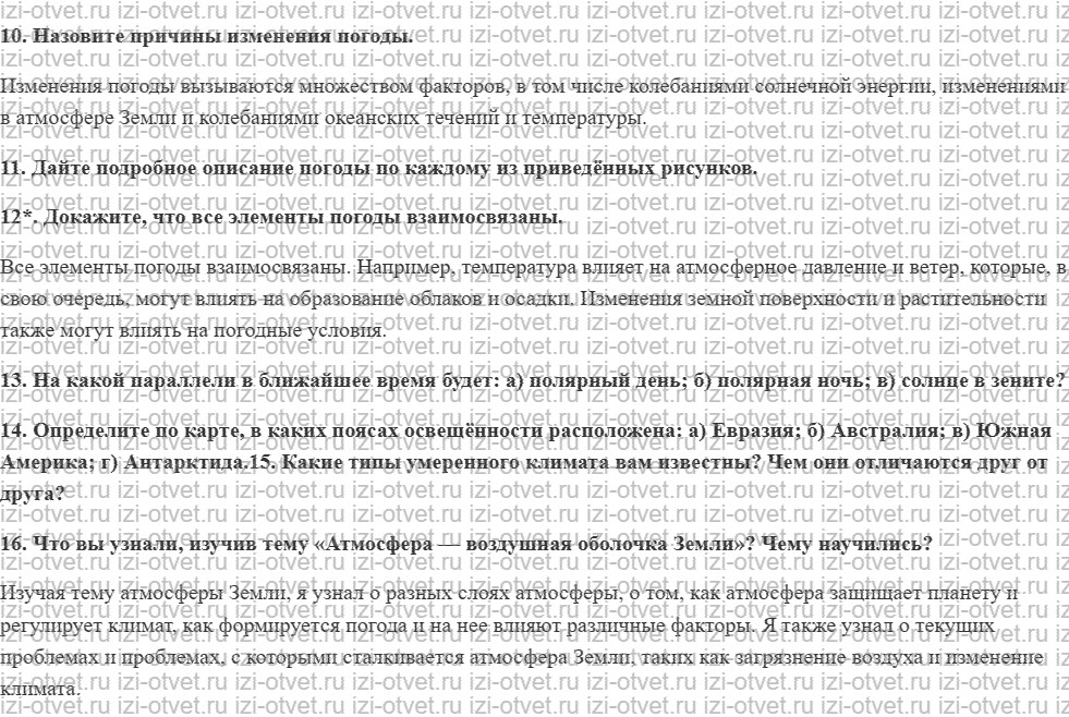 ГДЗ по географии 6 класс учебник Герасимова § 17. Влияние океанов и рельефа суши на климат рисунок 2