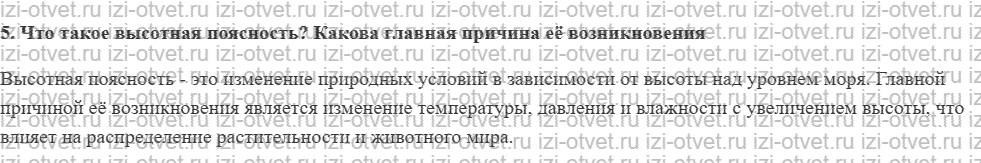 ГДЗ по географии 6 класс учебник Герасимова § 18. Биосфера — оболочка жизни рисунок 2