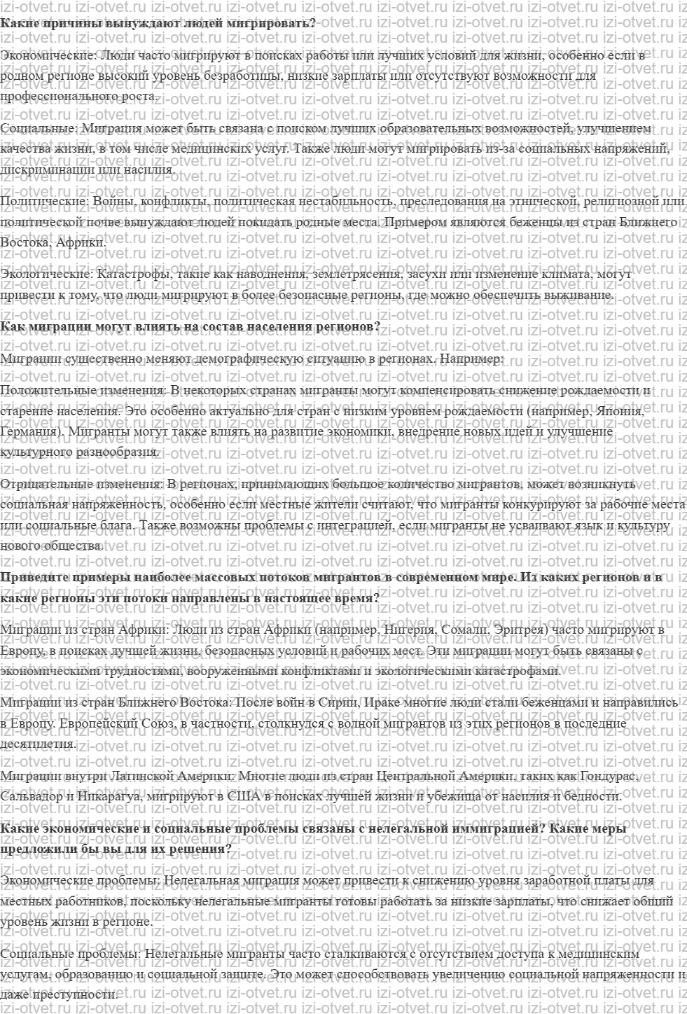 ГДЗ по географии 10-11 класс учебник Лопатников §49. Трудовые миграции в мире рисунок 1