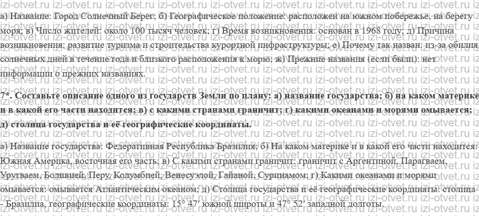 ГДЗ по географии 6 класс учебник Герасимова § 22. Человек — часть биосферы рисунок 2