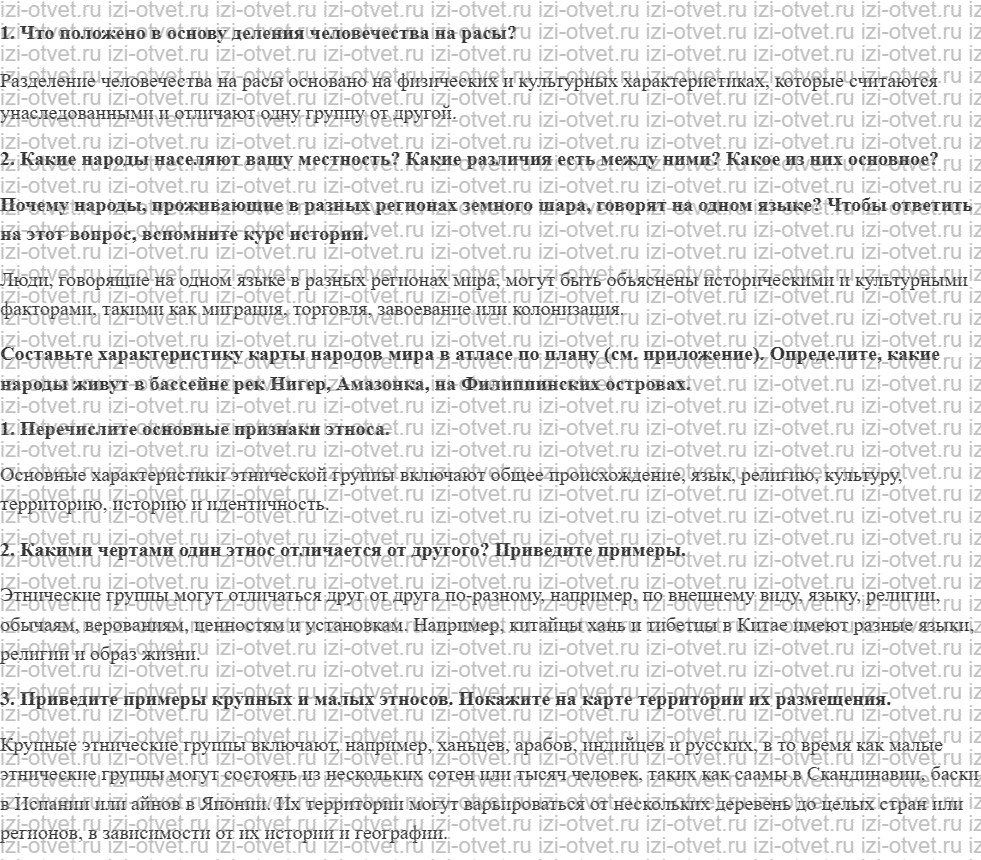 ГДЗ по географии 7 класс учебник Коринская, Душина § 15. Народы и религии мира рисунок 1