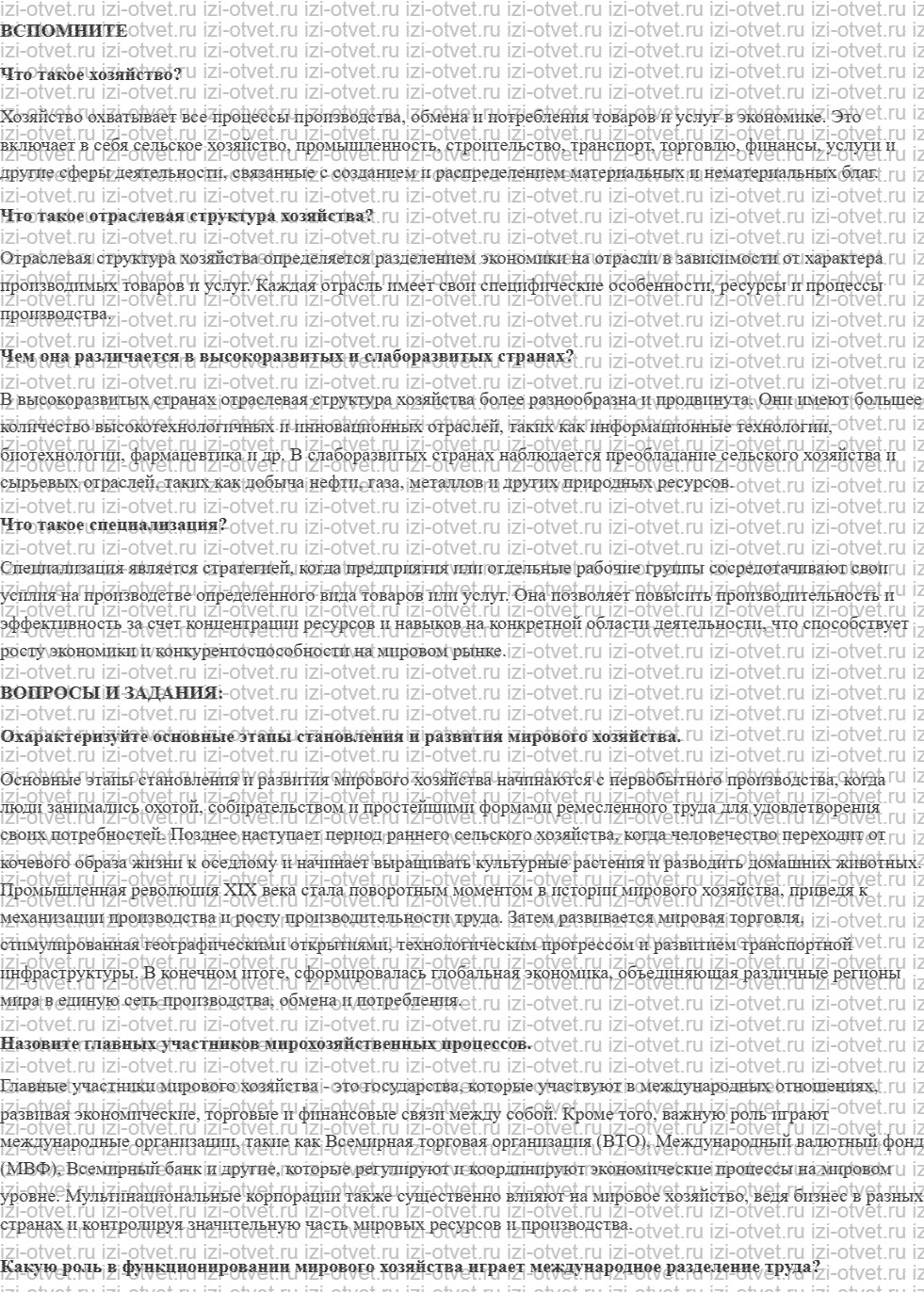 ГДЗ по географии 10-11 класс учебник Лопатников §45. Этапы развития мирового хозяйства рисунок 1