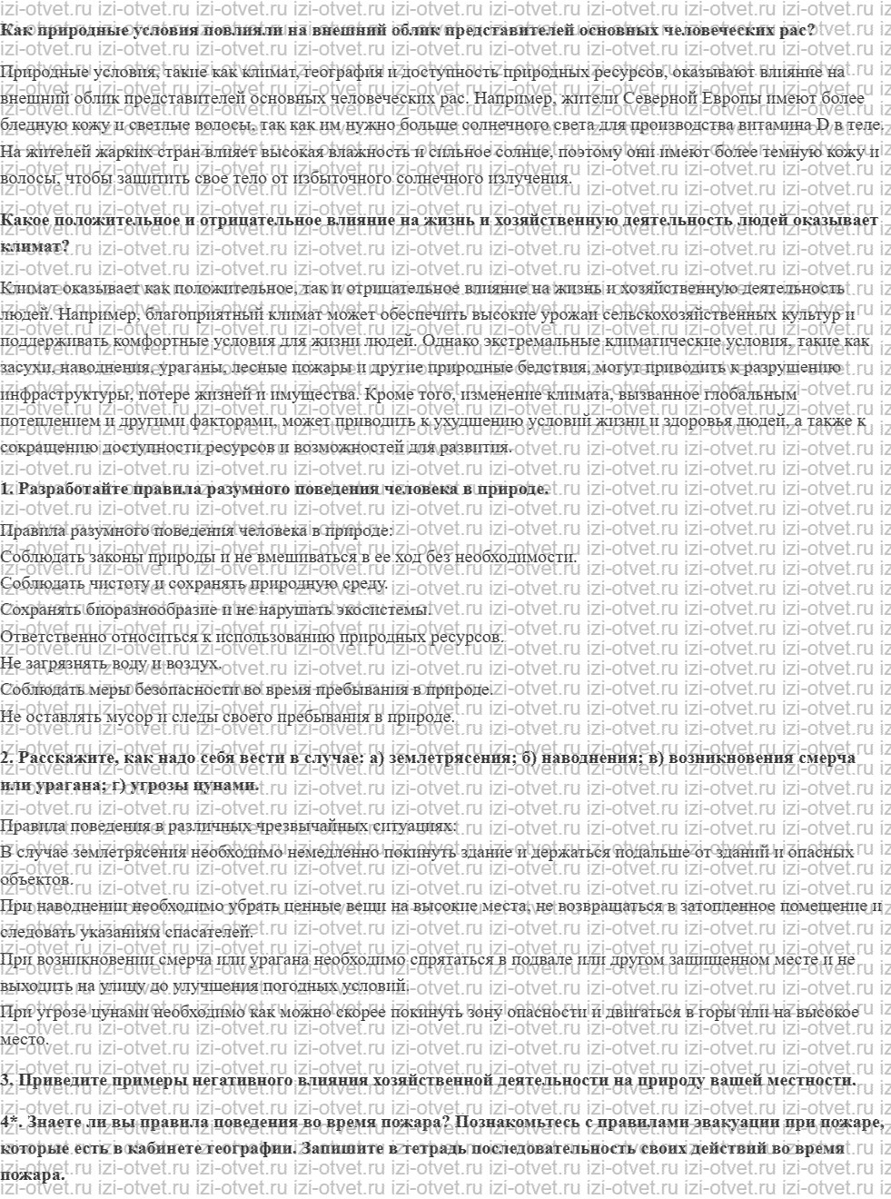 ГДЗ по географии 6 класс учебник Герасимова § 23. Природа и человек рисунок 1