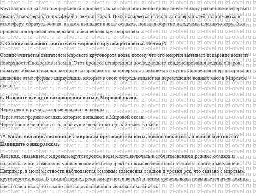 ГДЗ по географии 6 класс учебник Герасимова § 1. Вода на Земле рисунок 2