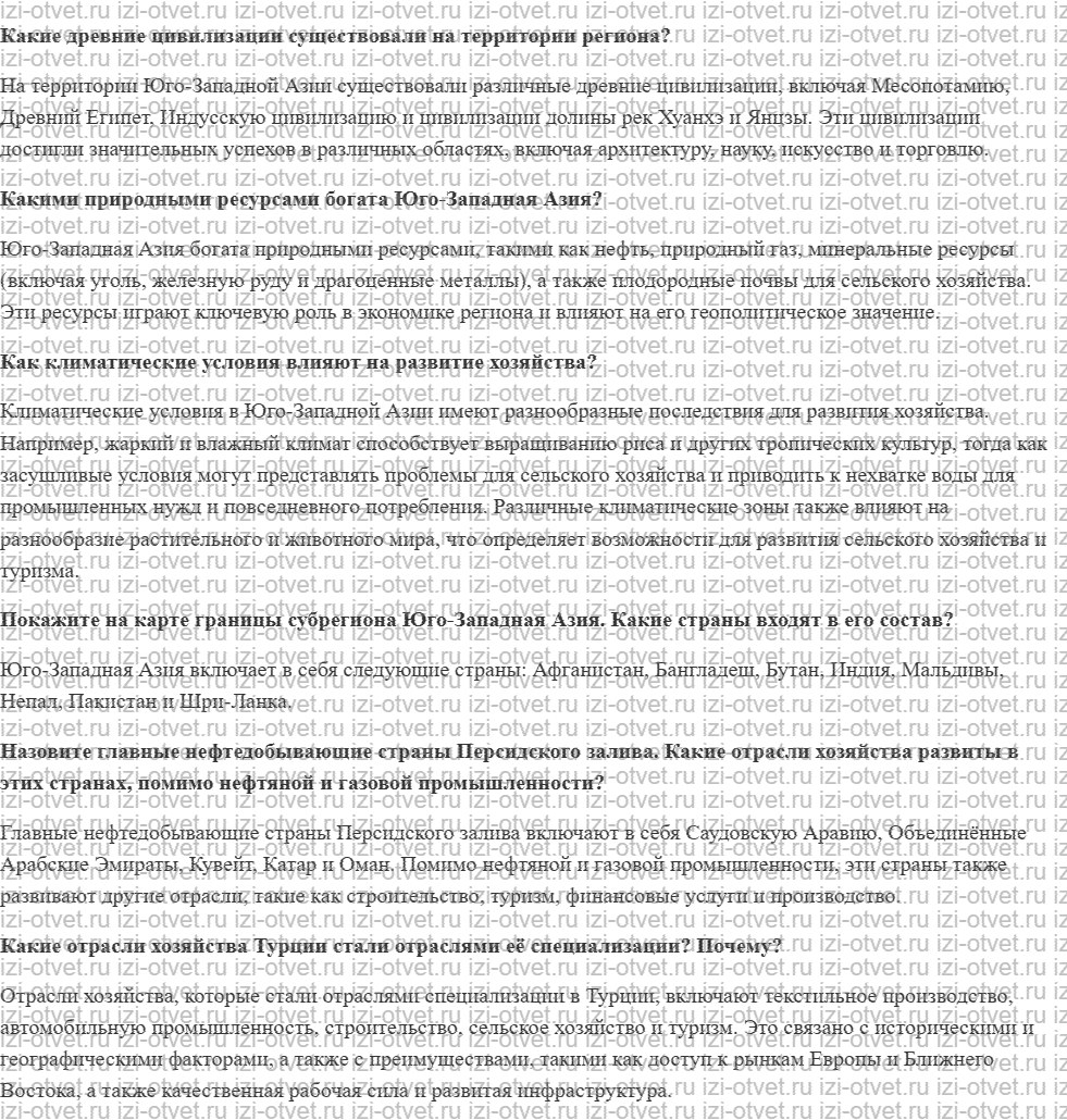 ГДЗ по географии 10-11 класс учебник Лопатников §39. Юго-Западная Азия рисунок 1