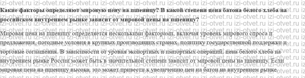ГДЗ по географии 10-11 класс учебник Лопатников §52. Мировое сельское хозяйство рисунок 2
