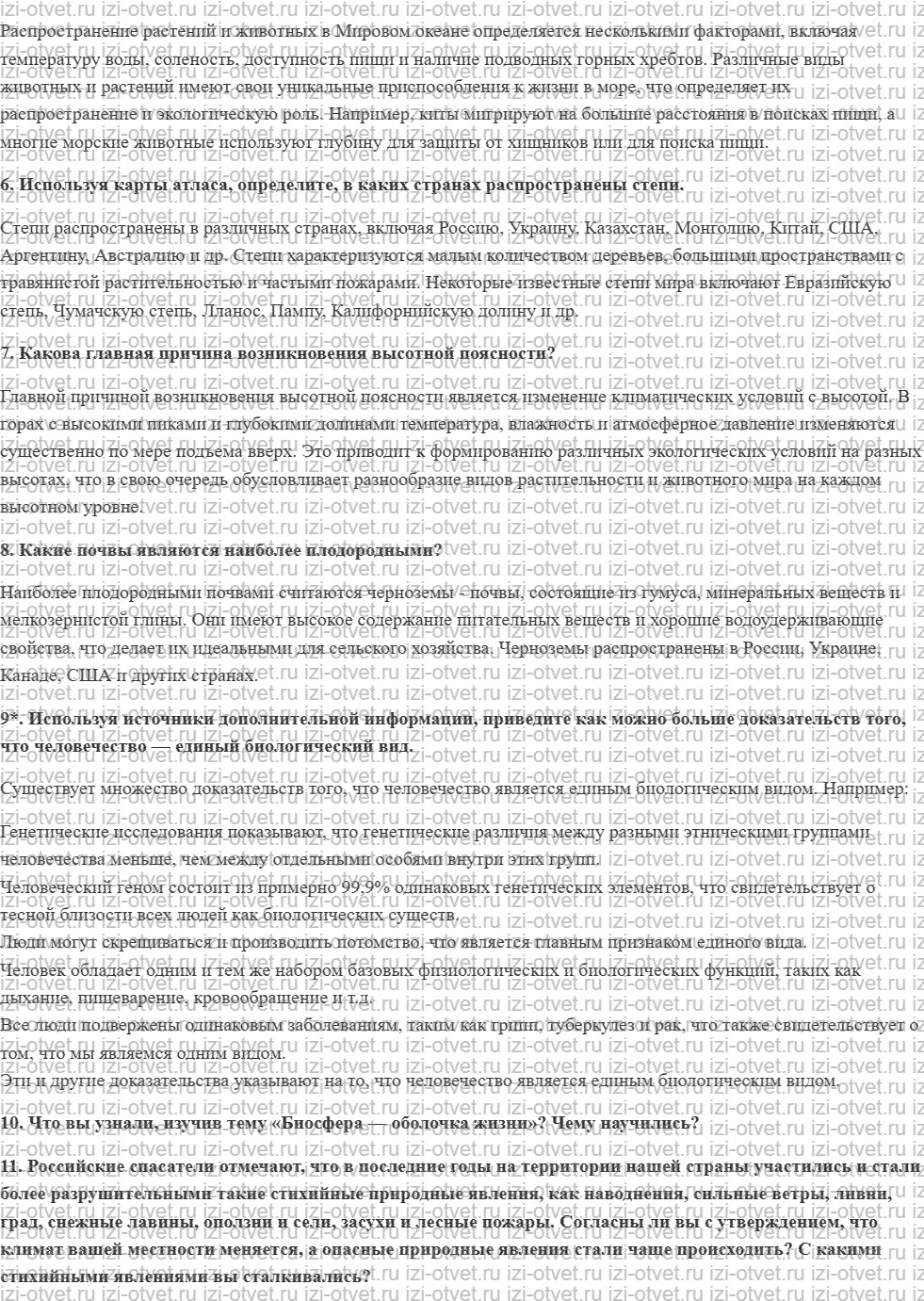 ГДЗ по географии 6 класс учебник Герасимова § 23. Природа и человек рисунок 3