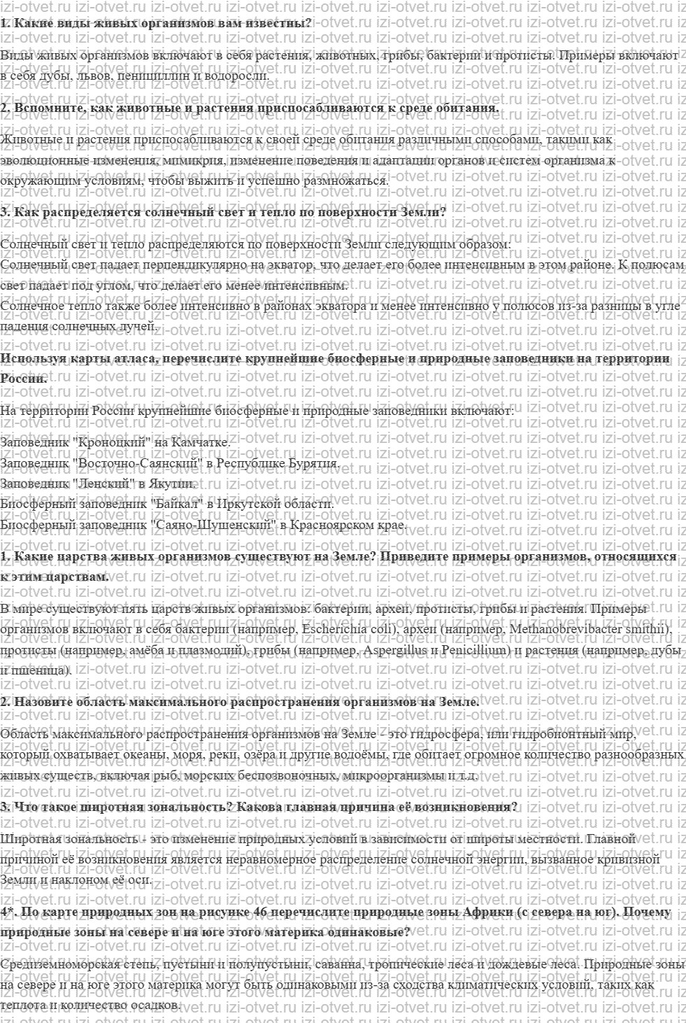 ГДЗ по географии 6 класс учебник Герасимова § 18. Биосфера — оболочка жизни рисунок 1