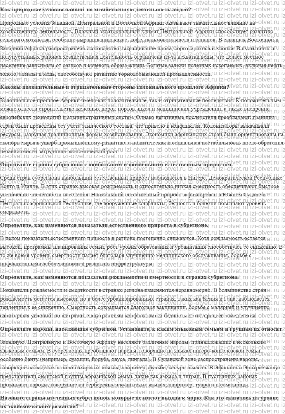 ГДЗ по географии 10-11 класс учебник Лопатников §42. Западная, Центральная и Восточная Африка рисунок 1