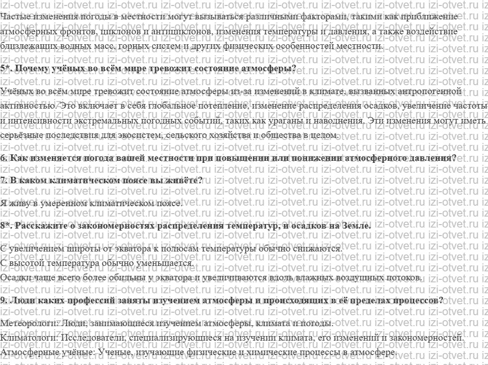 ГДЗ по географии 7 класс учебник Коринская, Душина § 5. Климатические пояса Земли рисунок 2