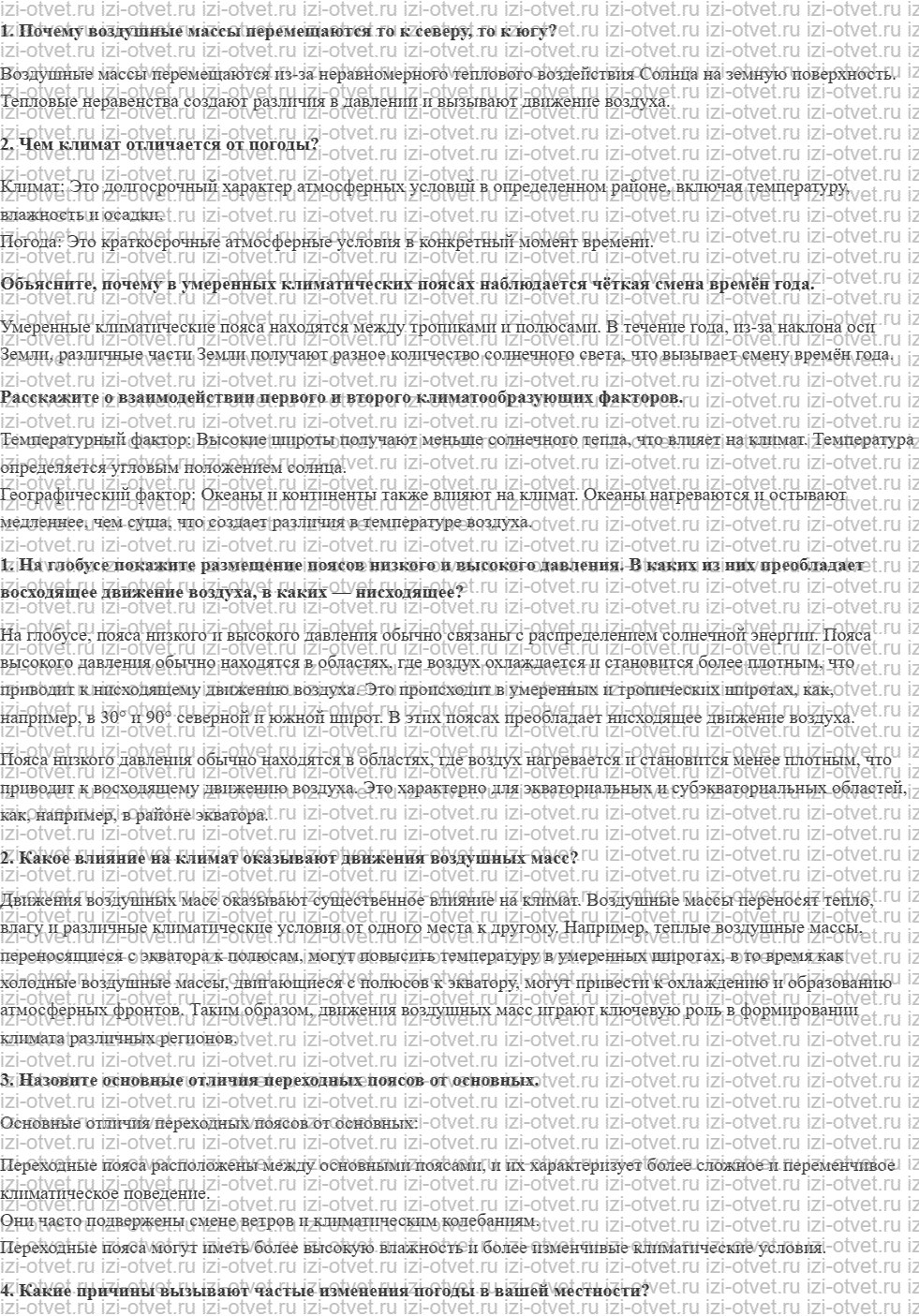 ГДЗ по географии 7 класс учебник Коринская, Душина § 5. Климатические пояса Земли рисунок 1