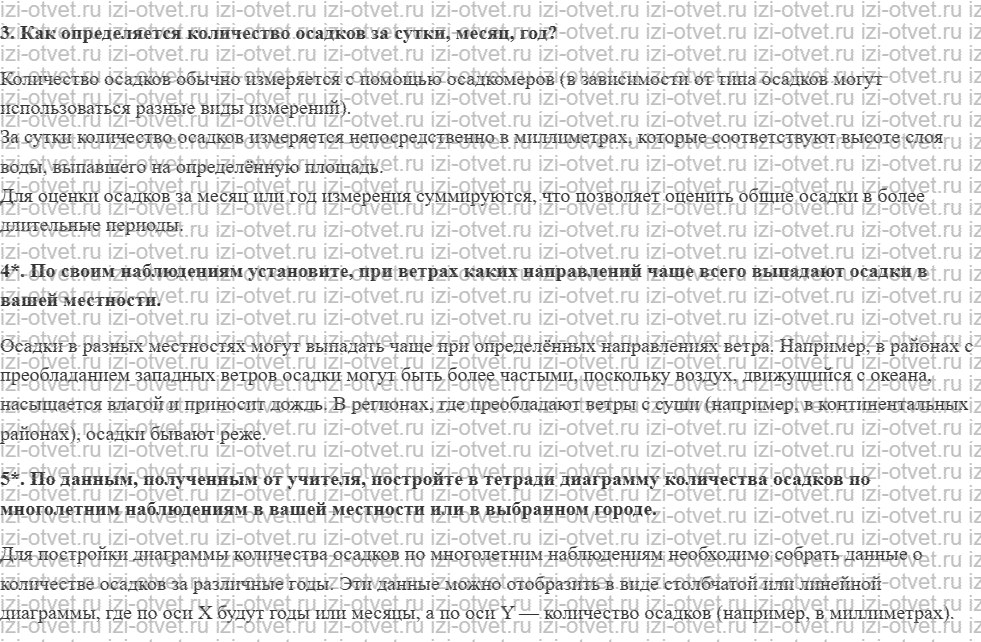 ГДЗ по географии 6 класс учебник Герасимова § 14. Атмосферные осадки рисунок 2