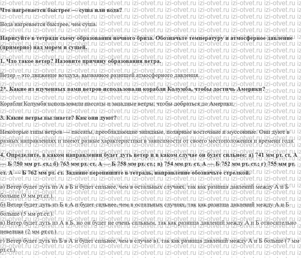ГДЗ по географии 6 класс учебник Герасимова § 12. Ветер рисунок 1