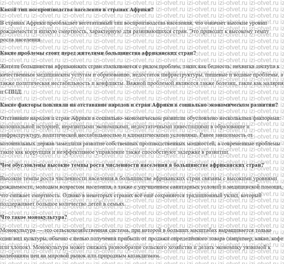ГДЗ по географии 10-11 класс учебник Лопатников §40. Африка. Общая характеристика рисунок 1