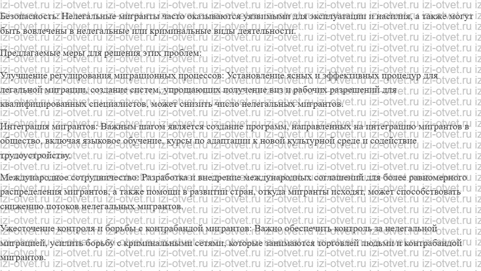 ГДЗ по географии 10-11 класс учебник Лопатников §49. Трудовые миграции в мире рисунок 2