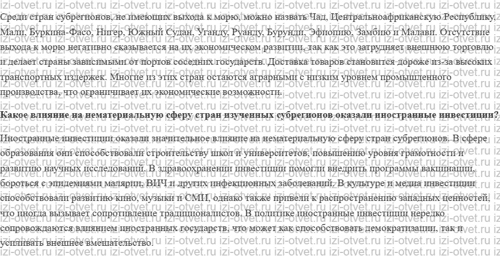ГДЗ по географии 10-11 класс учебник Лопатников §42. Западная, Центральная и Восточная Африка рисунок 2