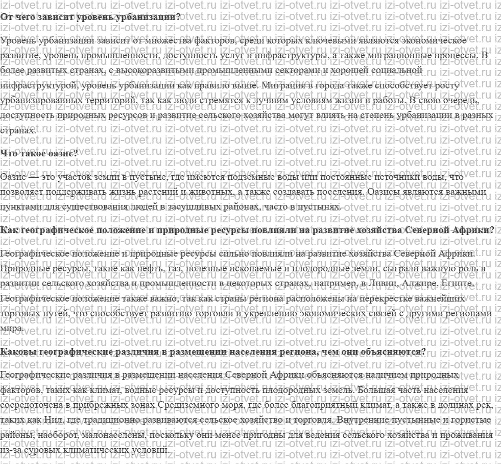ГДЗ по географии 10-11 класс учебник Лопатников §41. Северная Африка рисунок 1