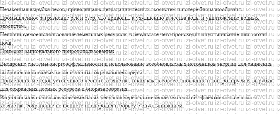 ГДЗ по географии 10-11 класс учебник Лопатников §47. Природные условия и ресурсы мирового развития рисунок 2