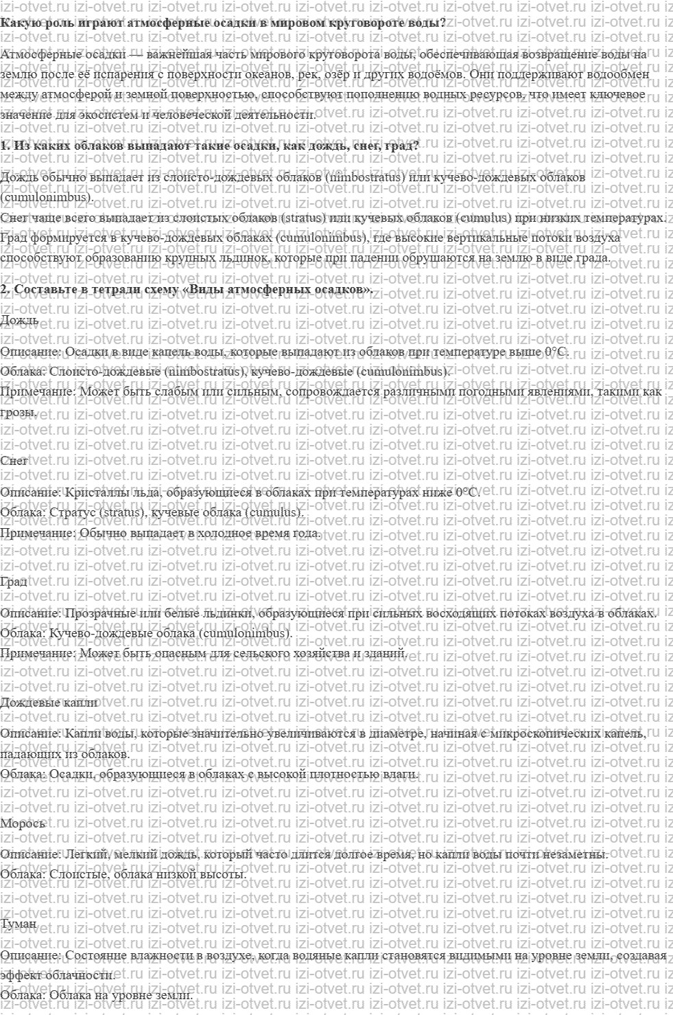 ГДЗ по географии 6 класс учебник Герасимова § 14. Атмосферные осадки рисунок 1