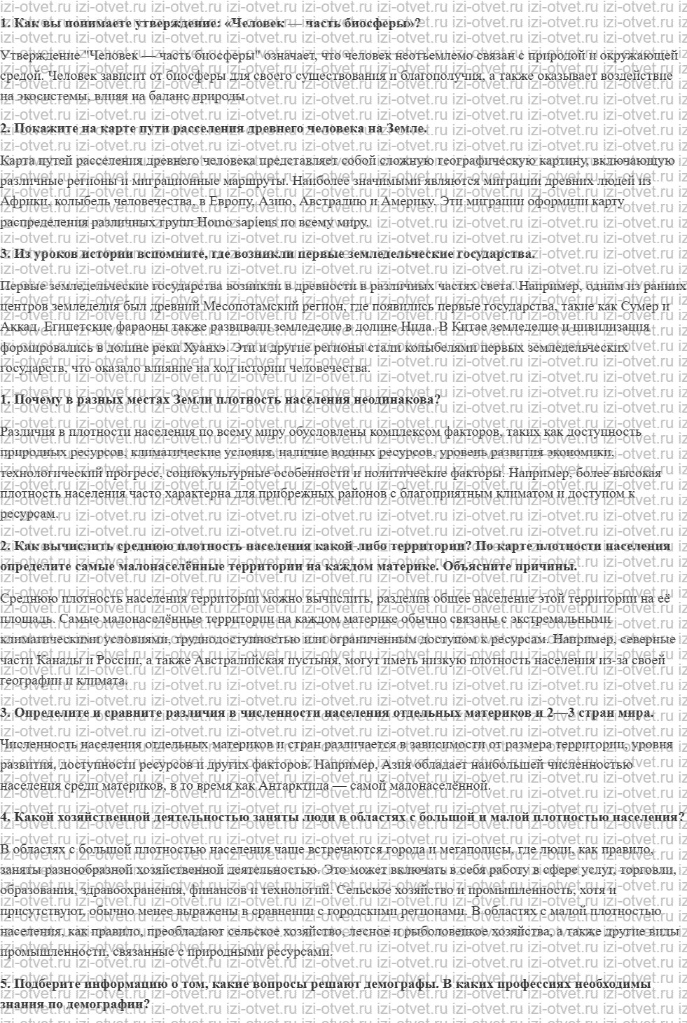 ГДЗ по географии 7 класс учебник Коринская, Душина § 14. Численность населения Земли. Размещение населения рисунок 1