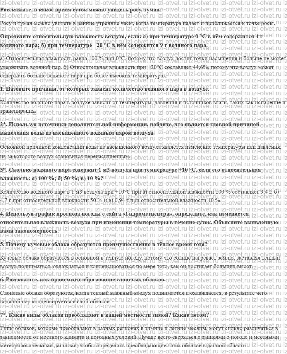 ГДЗ по географии 6 класс учебник Герасимова § 13. Водяной пар в атмосфере. Облака рисунок 1