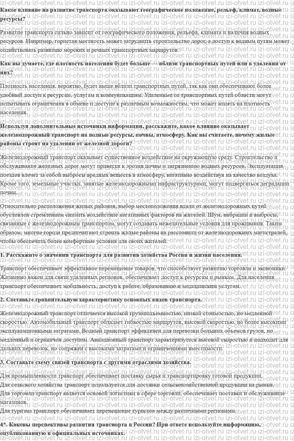 ГДЗ по географии 9 класс учебник Алексеев, Низовцев § 25. Транспорт. Сухопутный транспорт рисунок 1