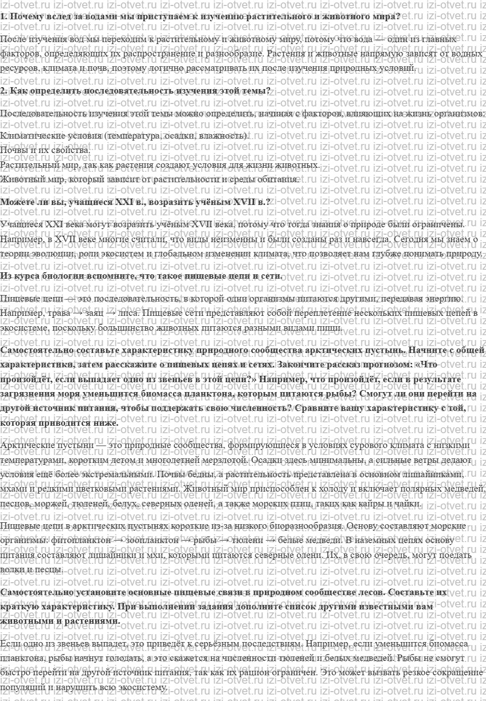 ГДЗ по географии 8 класс учебник Сухов, Низовцев § 28. Растительный и животный мир России рисунок 1