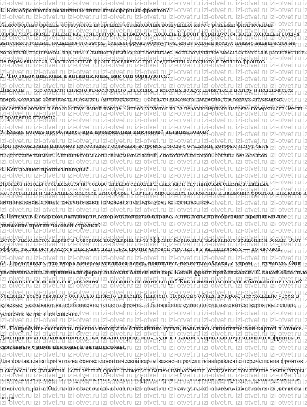 ГДЗ по географии 8 класс учебник Сухов, Низовцев § 19. Атмосферные фронты. Циклоны и антициклоны рисунок 1