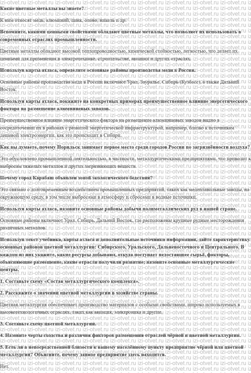 ГДЗ по географии 9 класс учебник Алексеев, Низовцев § 18. Цветная металлургия рисунок 1