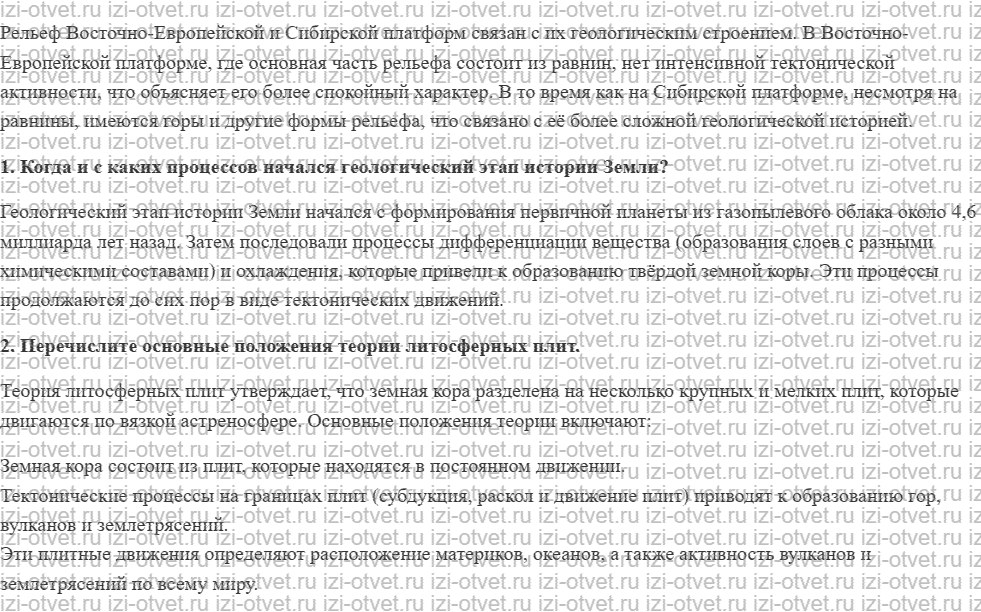 ГДЗ по географии 8 класс учебник Сухов, Низовцев § 12. Геологический этап развития Земли. Платформы и складчатые области рисунок 2