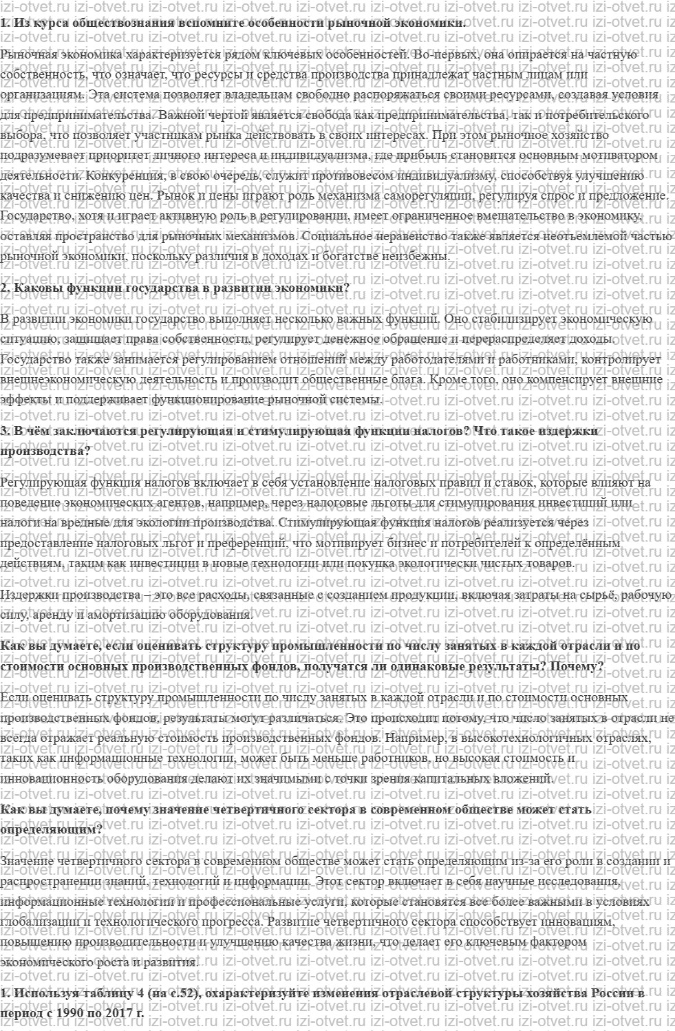 ГДЗ по географии 9 класс учебник Алексеев, Низовцев § 10. Структура хозяйства России рисунок 1