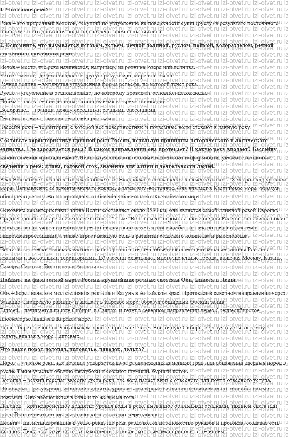 ГДЗ по географии 8 класс учебник Сухов, Низовцев § 25. Главные речные системы России. Условия образования и типы вод рисунок 1